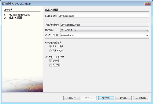 図4.「新規セッションBean」画面