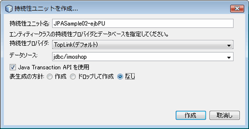 図5.「持続性ユニットを作成」画面