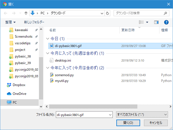 ダウンロードしたファイルを指定して、［開く］ボタンをクリック