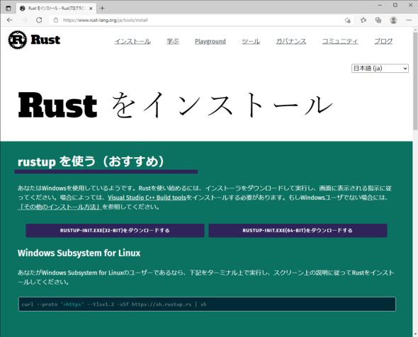 画面5　Rustをインストール（Windowsのとき）