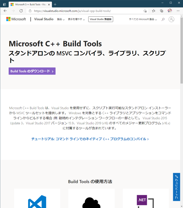 画面7　Microsoft Visual C++ Build Tools