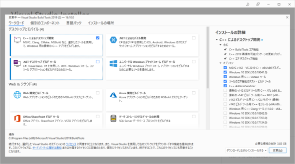 画面8　Visual Studio Build Tools（「ワークロード」タブ）
