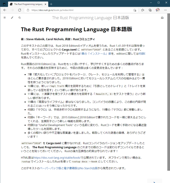 画面 The Rust Programming Language 日本語版