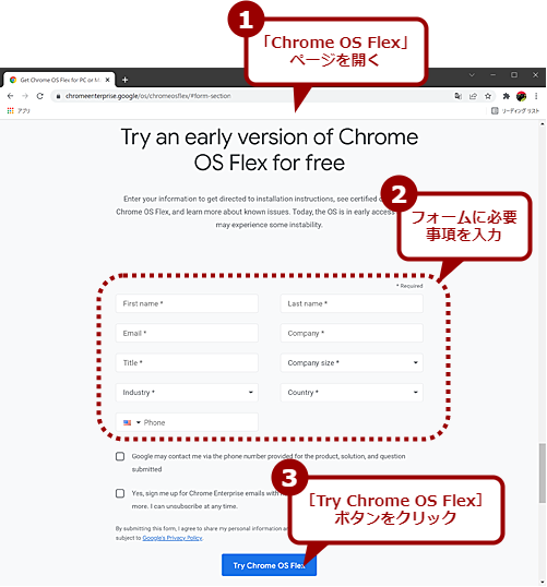 Chrome OS FlexのインストールUSBメモリを作成する（1）