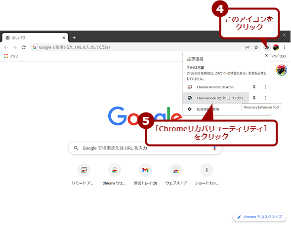 Chrome OS FlexのインストールUSBメモリを作成する（2）
