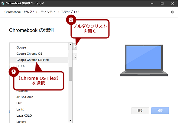 Chrome OS FlexのインストールUSBメモリを作成する（5）
