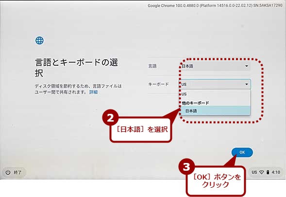 Chrome OS Flexの初期設定を行う（2）