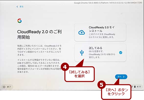 Chrome OS Flexの初期設定を行う（3）