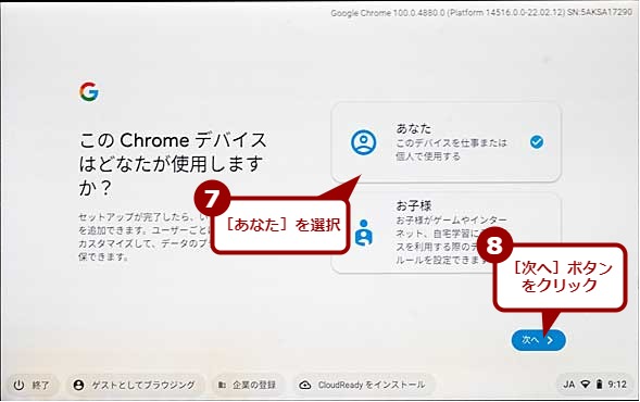 Chrome OS Flexの初期設定を行う（5）