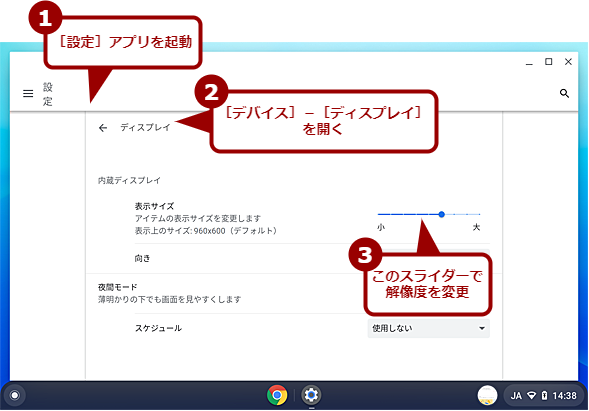 ディスプレイ解像度を変更する