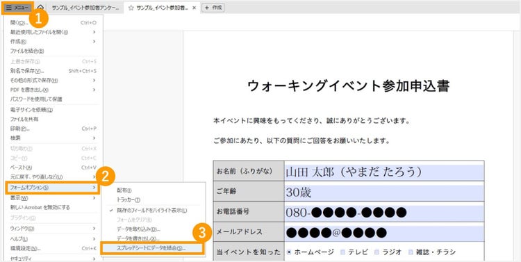 「メニュー」「フォームオプション」「スプレッドシートにデータを結合」の順にクリックする